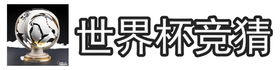 世界杯竞猜|